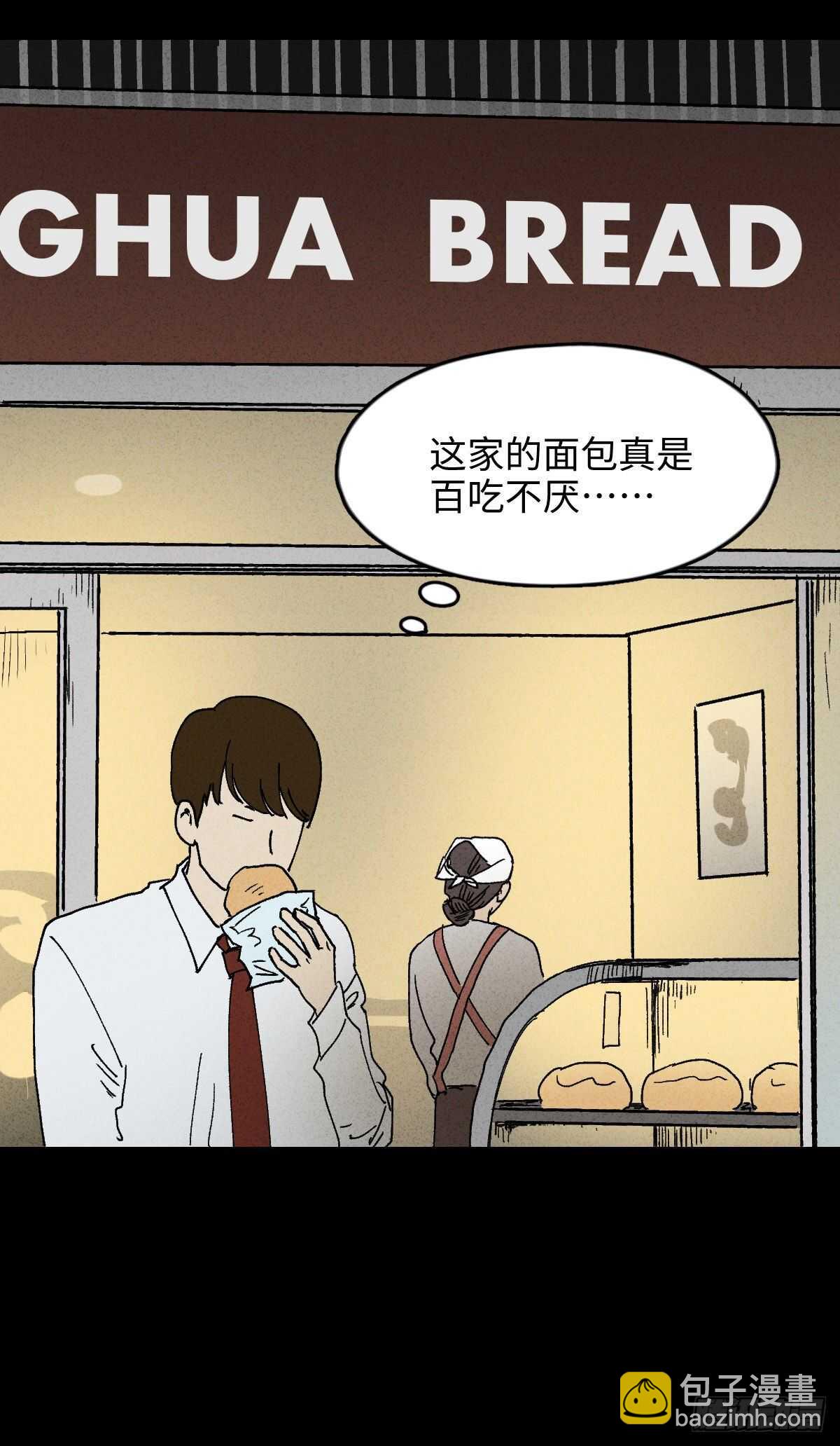 🍸怪奇笔记（怪奇脑洞集） 同化 第6页
