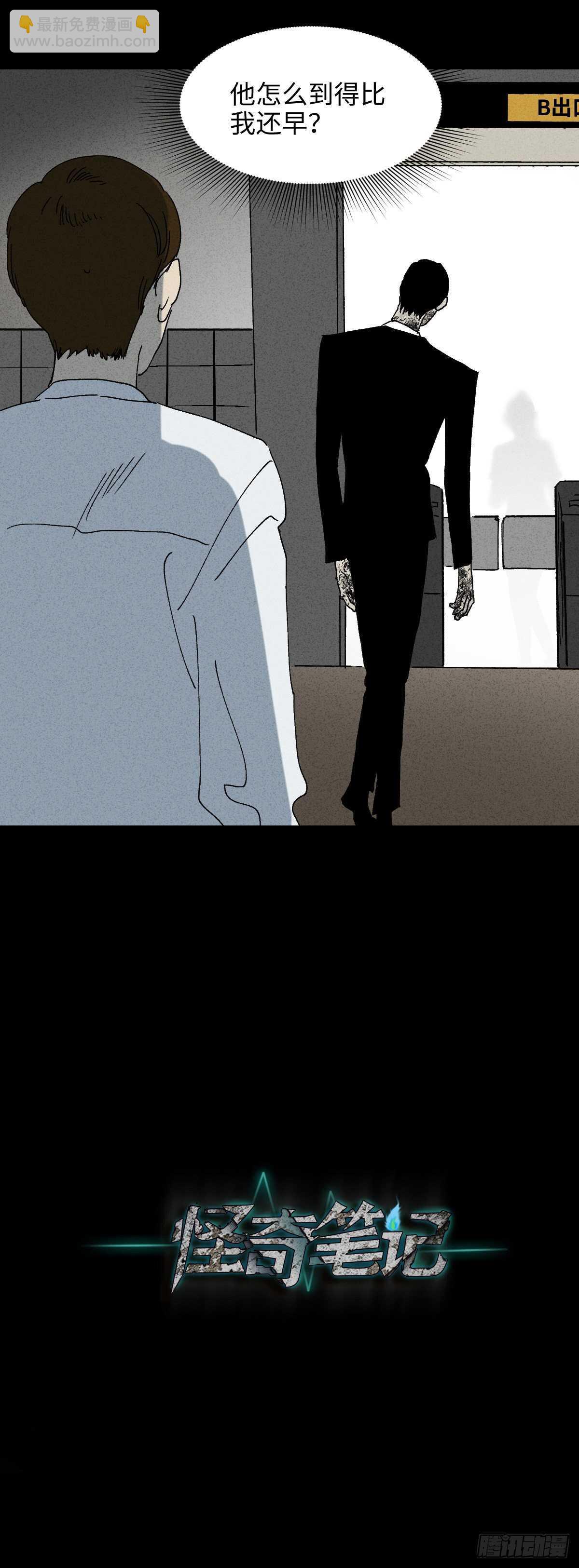🍸怪奇笔记（怪奇脑洞集） 同化 第9页