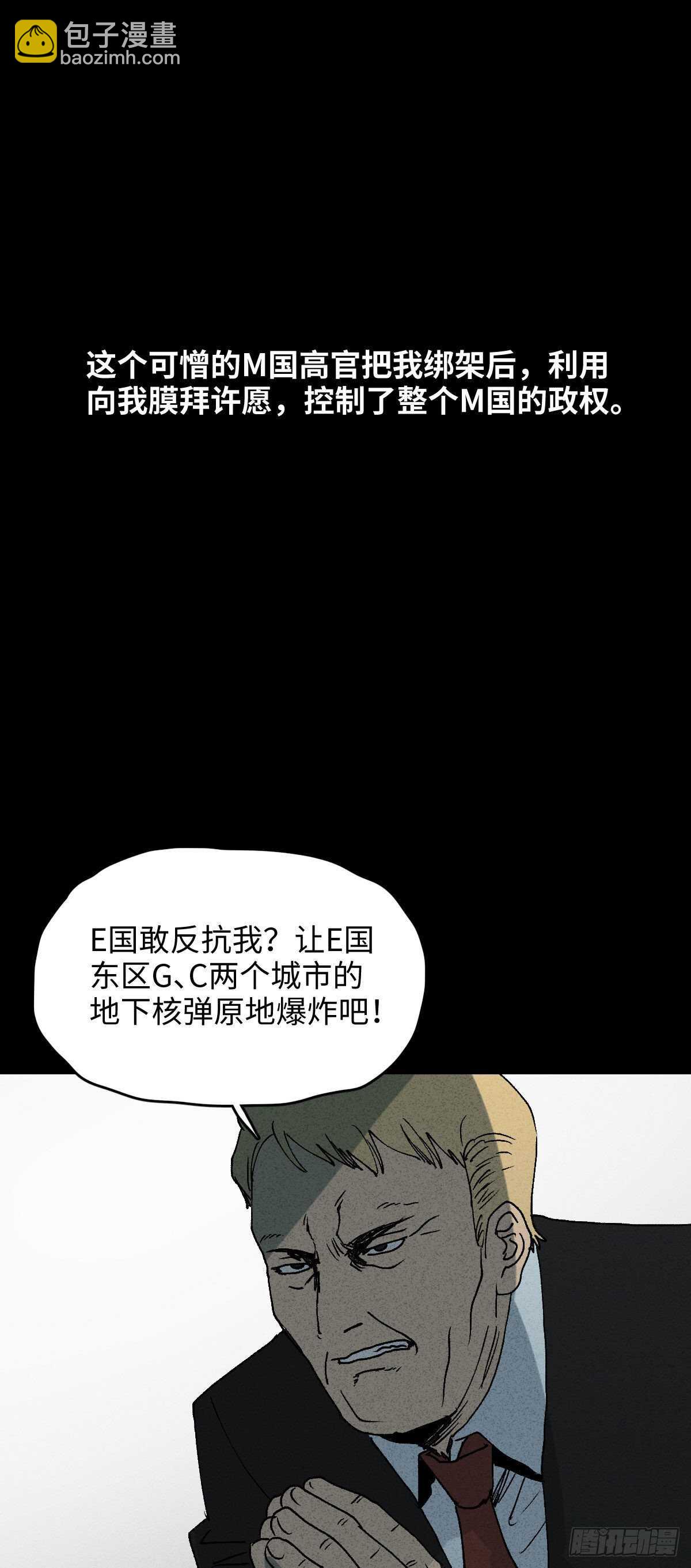 🍸怪奇笔记（怪奇脑洞集） 拜神游戏（2） 第12页
