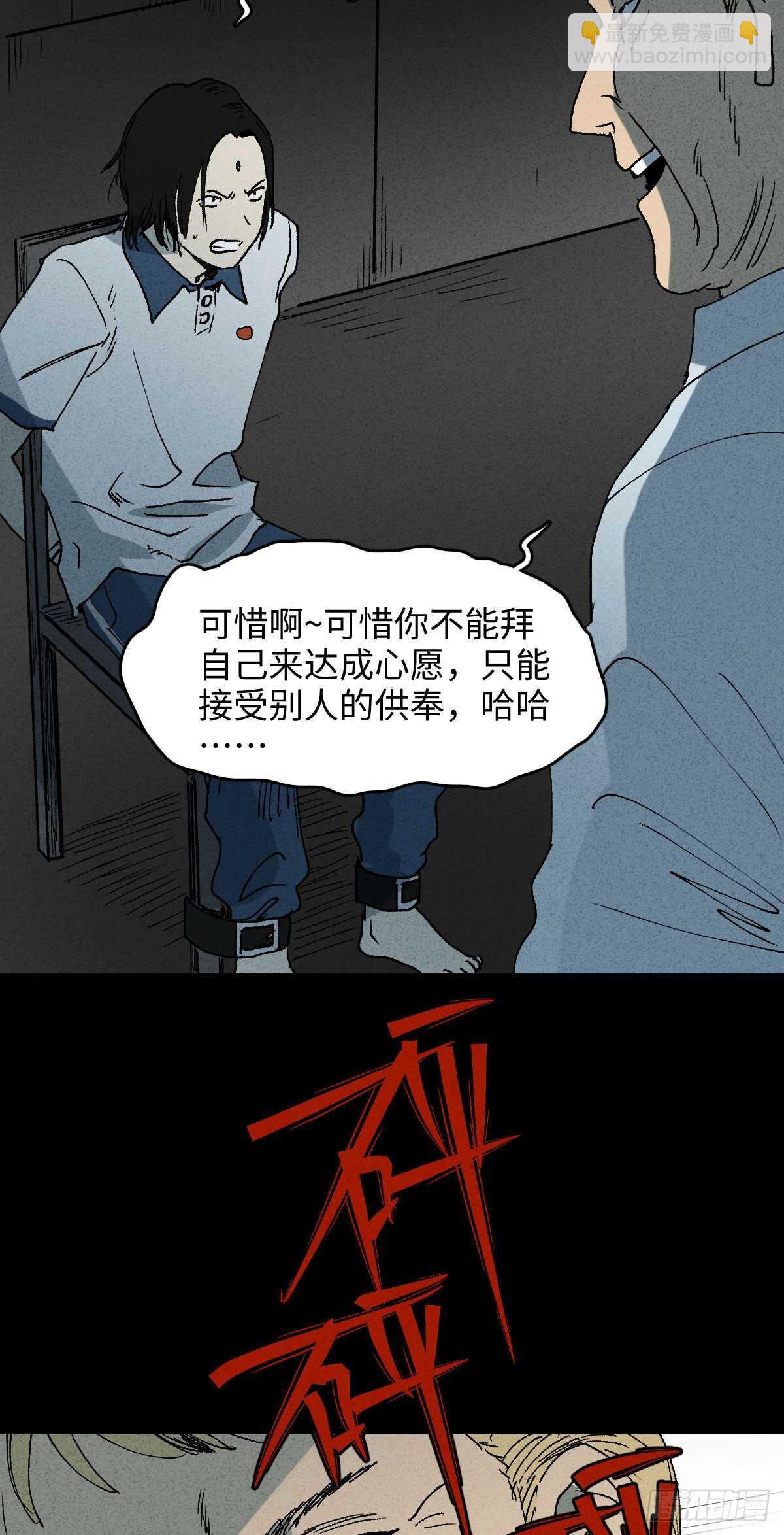 🍸怪奇笔记（怪奇脑洞集） 拜神游戏（2） 第16页