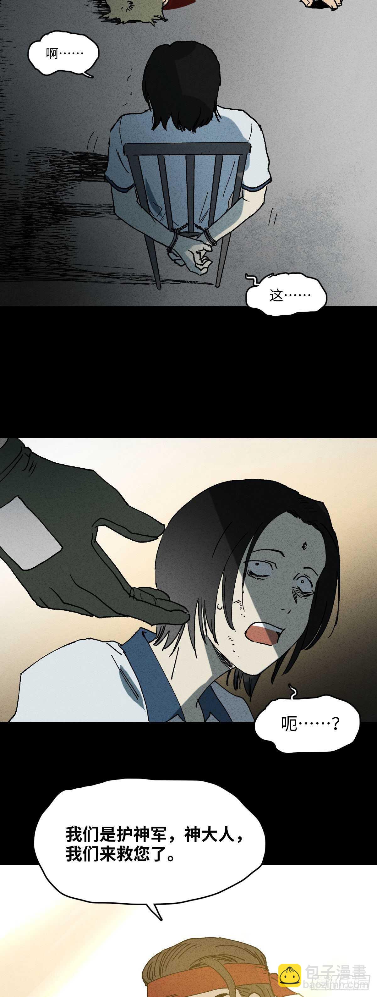 🍸怪奇笔记（怪奇脑洞集） 拜神游戏（2） 第21页
