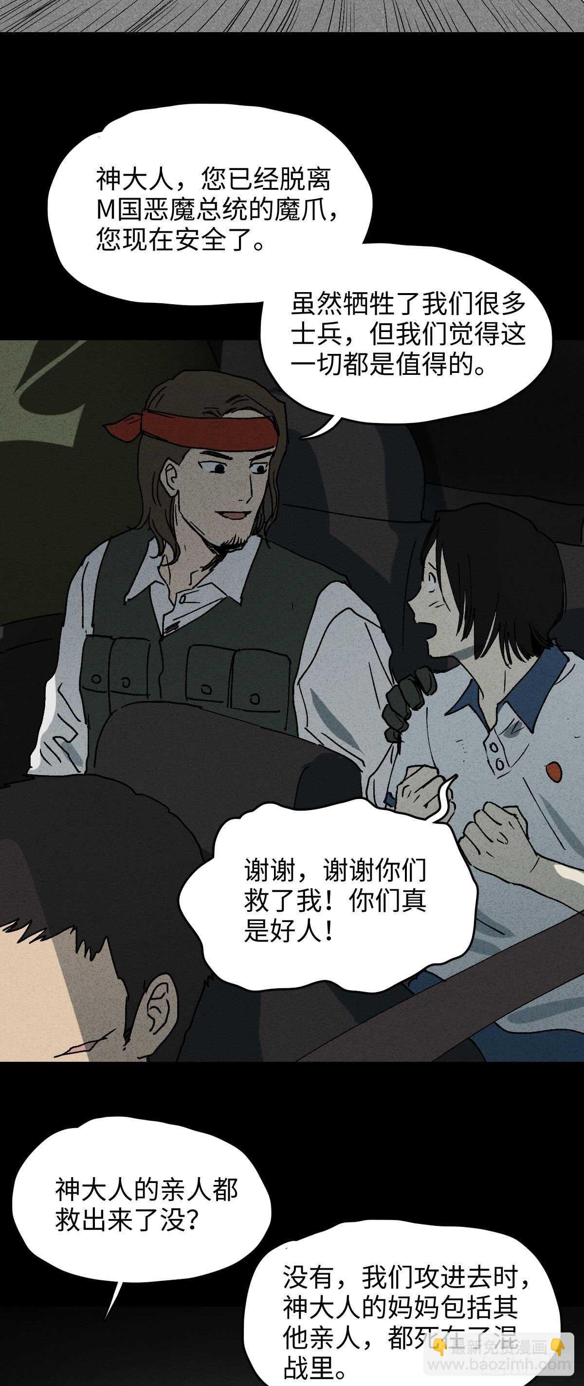 🍸怪奇笔记（怪奇脑洞集） 拜神游戏（2） 第25页