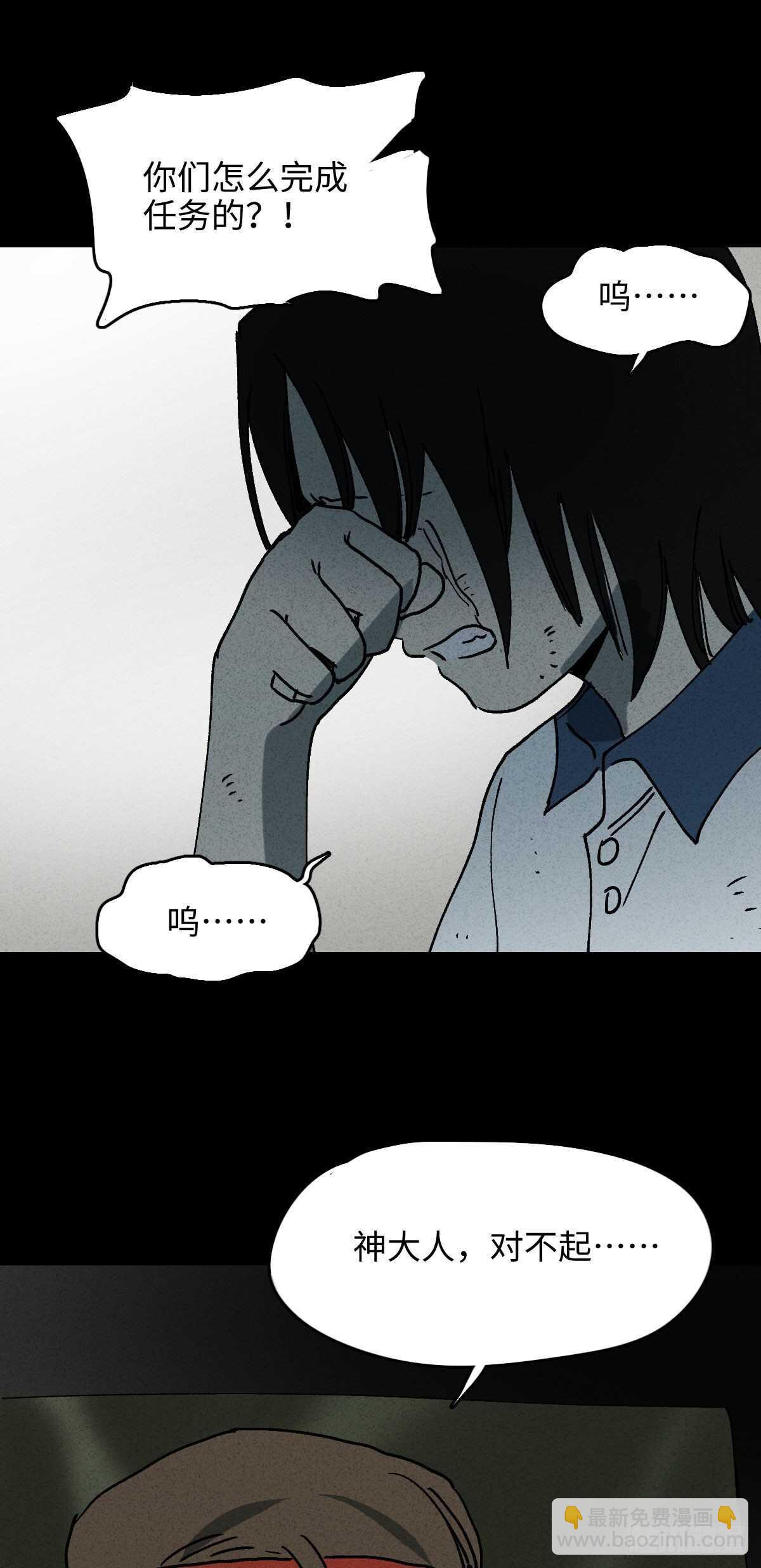 🍸怪奇笔记（怪奇脑洞集） 拜神游戏（2） 第27页
