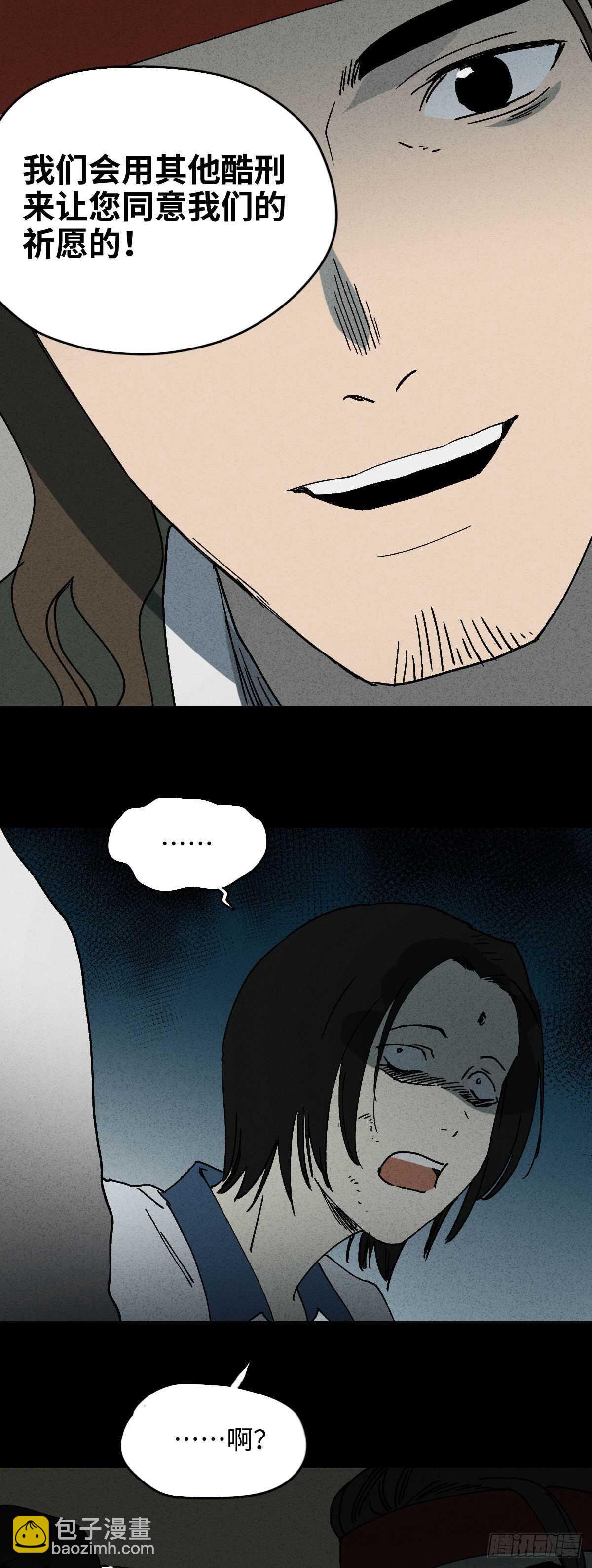 🍸怪奇笔记（怪奇脑洞集） 拜神游戏（2） 第29页
