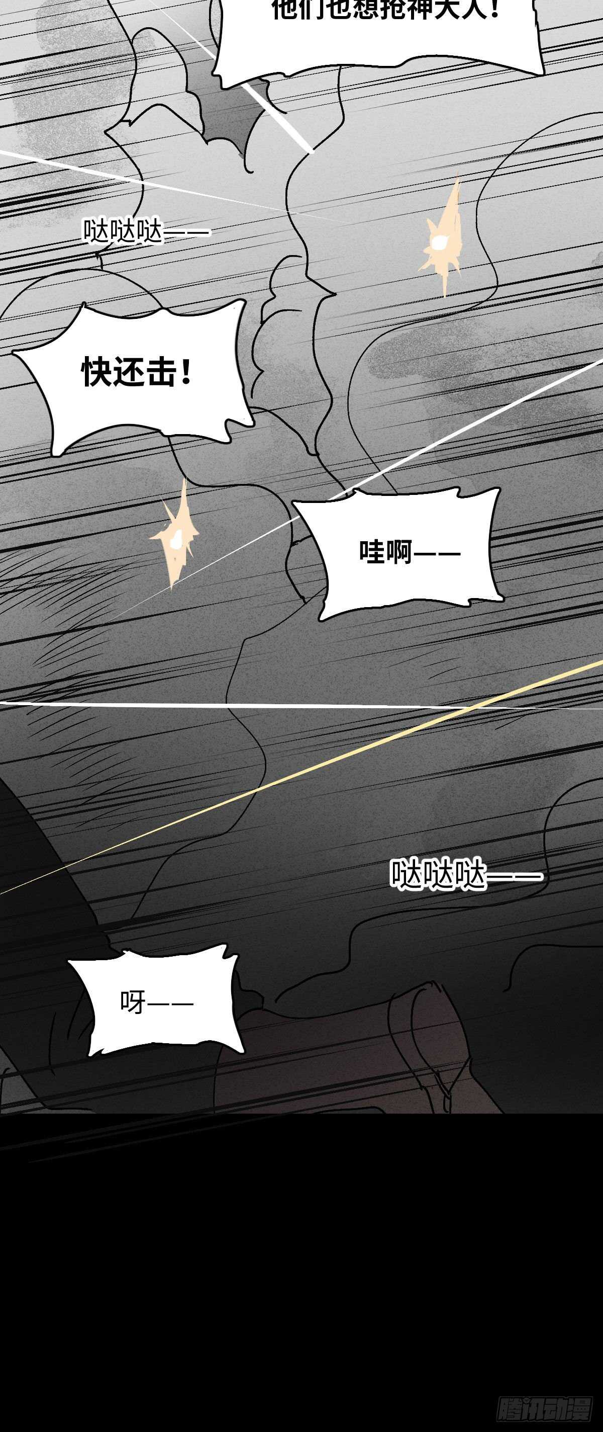 🍸怪奇笔记（怪奇脑洞集） 拜神游戏（2） 第33页
