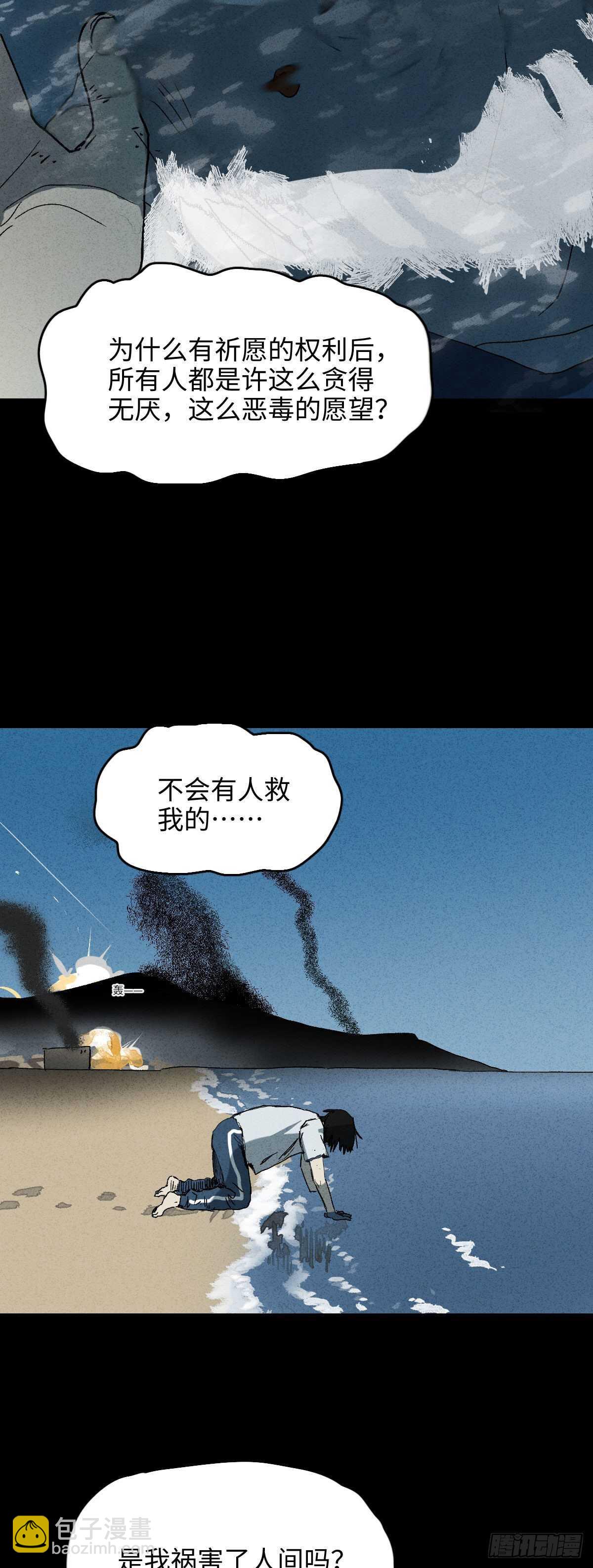 🍸怪奇笔记（怪奇脑洞集） 拜神游戏（2） 第37页
