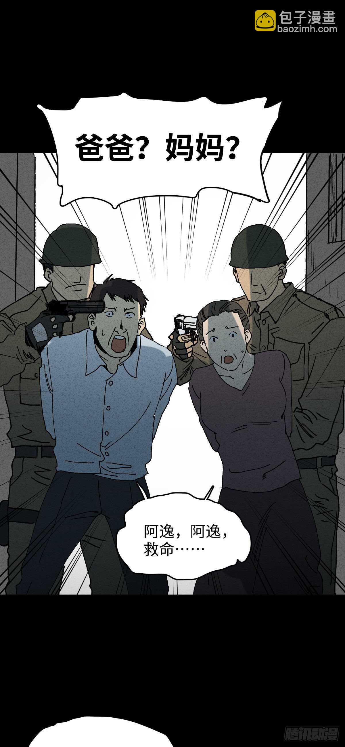 🍸怪奇笔记（怪奇脑洞集） 拜神游戏（2） 第4页