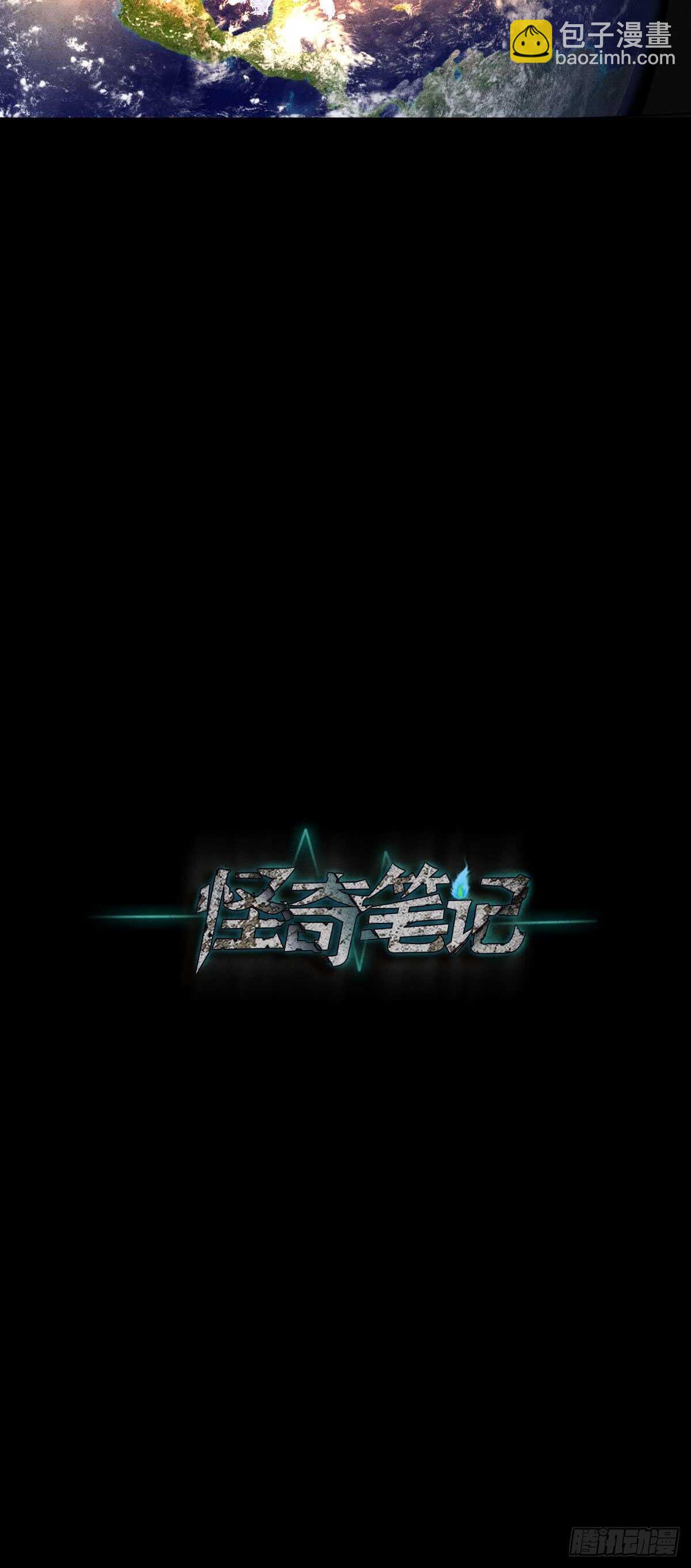 🍸怪奇笔记（怪奇脑洞集） 拜神游戏（2） 第44页