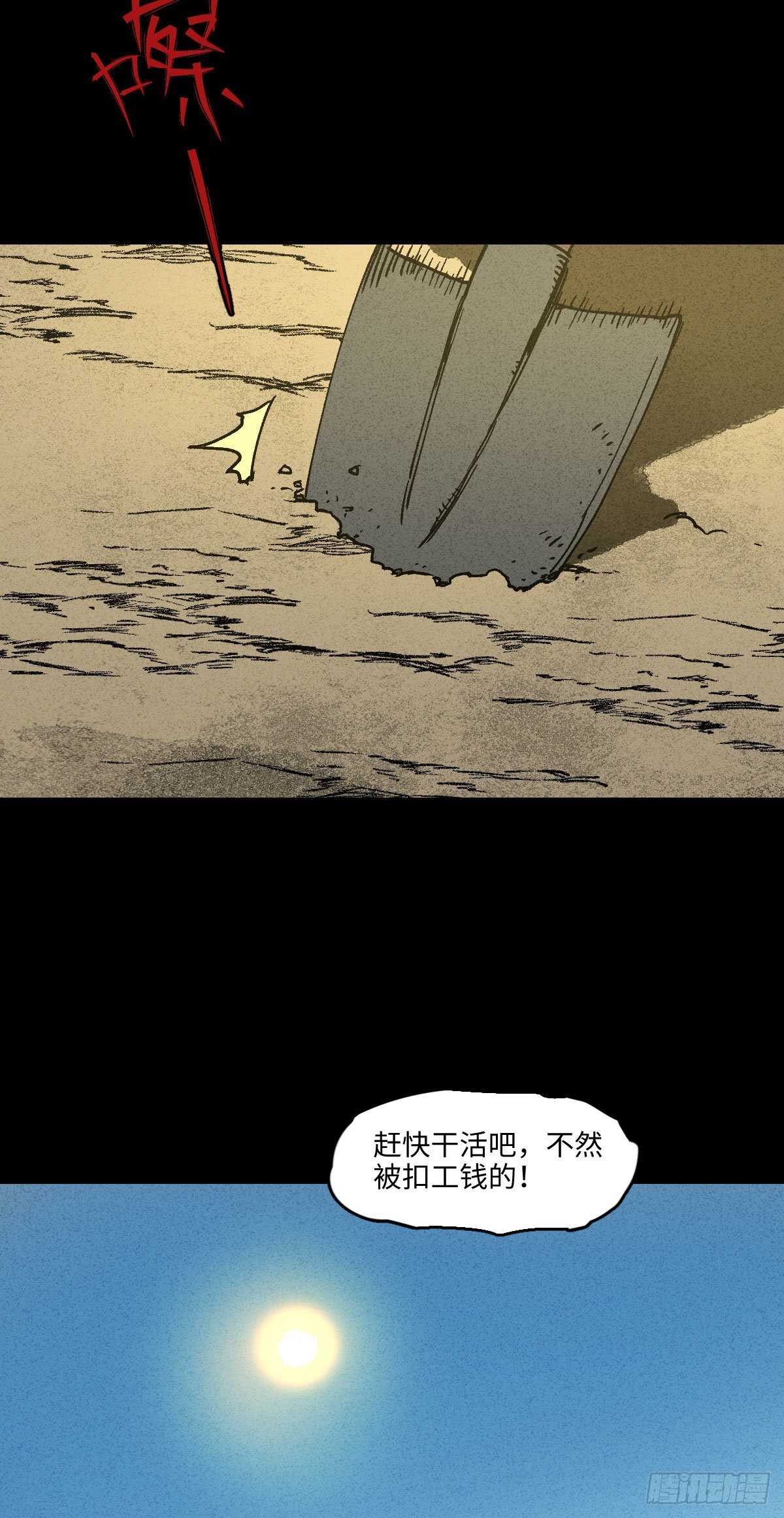 🍸怪奇笔记（怪奇脑洞集） 拜神游戏（2） 第47页