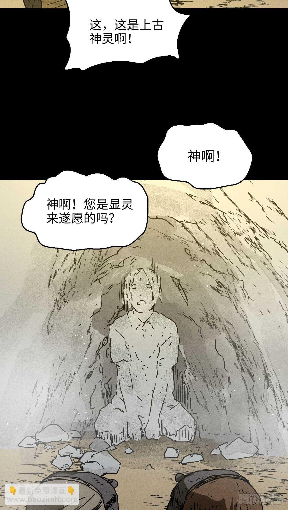 🍸怪奇笔记（怪奇脑洞集） 拜神游戏（2） 第50页