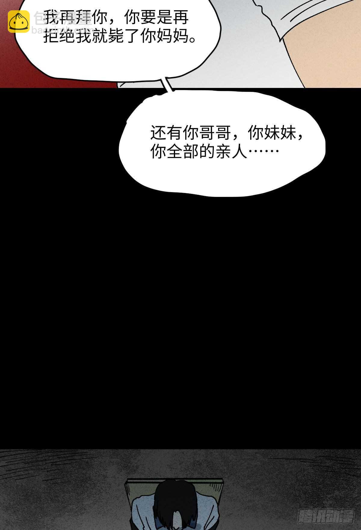 🍸怪奇笔记（怪奇脑洞集） 拜神游戏（2） 第9页