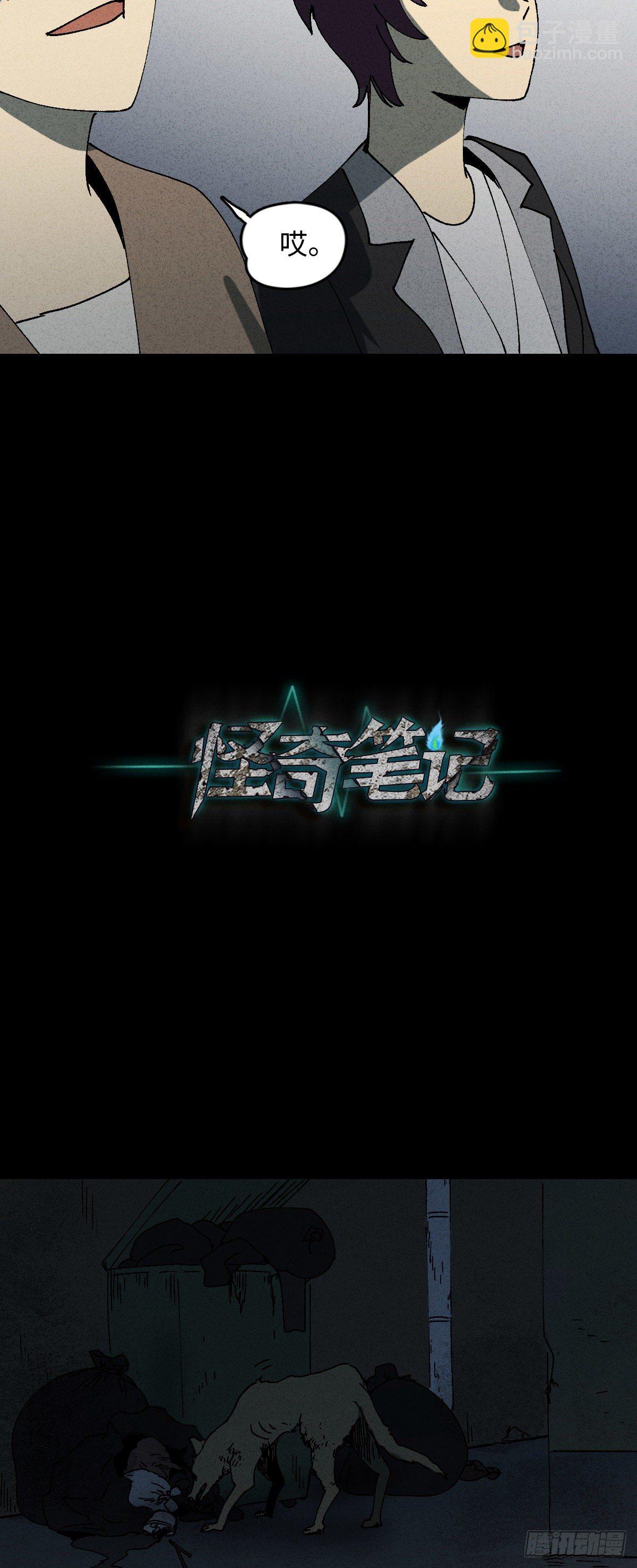 🍸怪奇笔记（怪奇脑洞集） 举报（2） 第3页