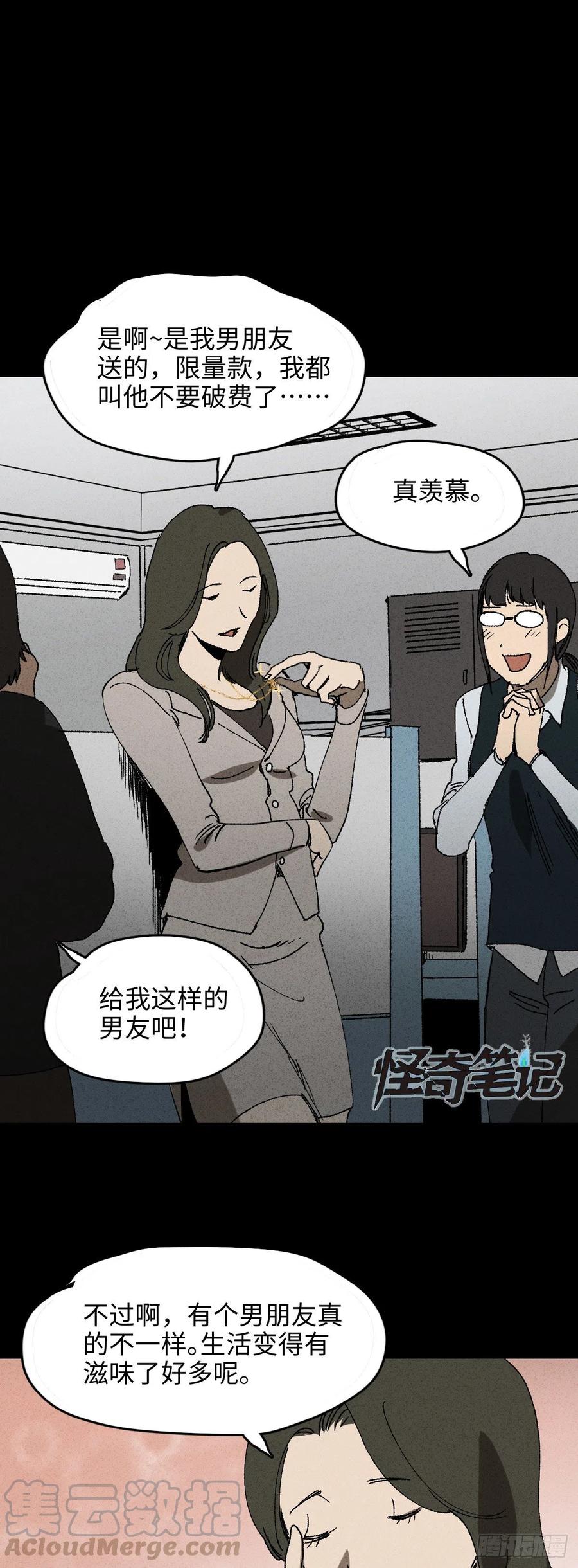 🍸怪奇笔记（怪奇脑洞集） 拯救我的情人（1） 第1页
