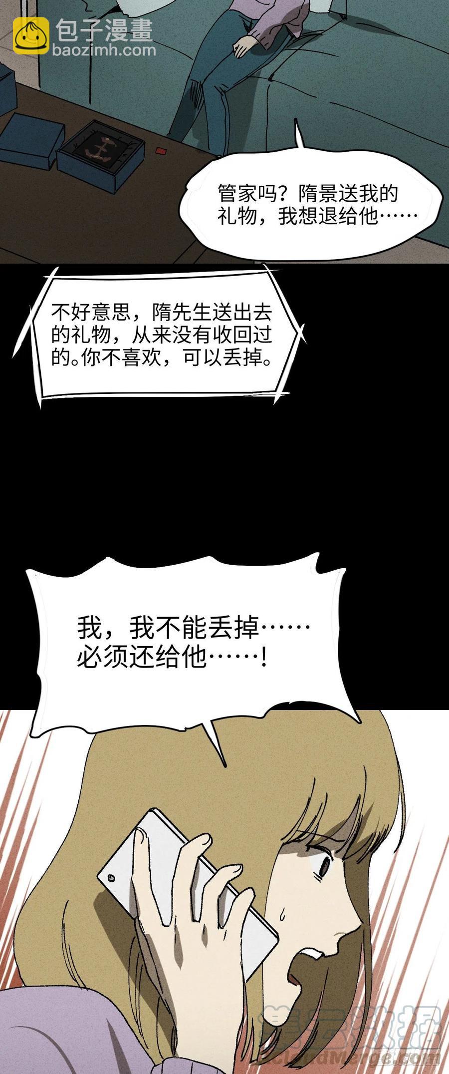 🍸怪奇笔记（怪奇脑洞集） 拯救我的情人（1） 第10页