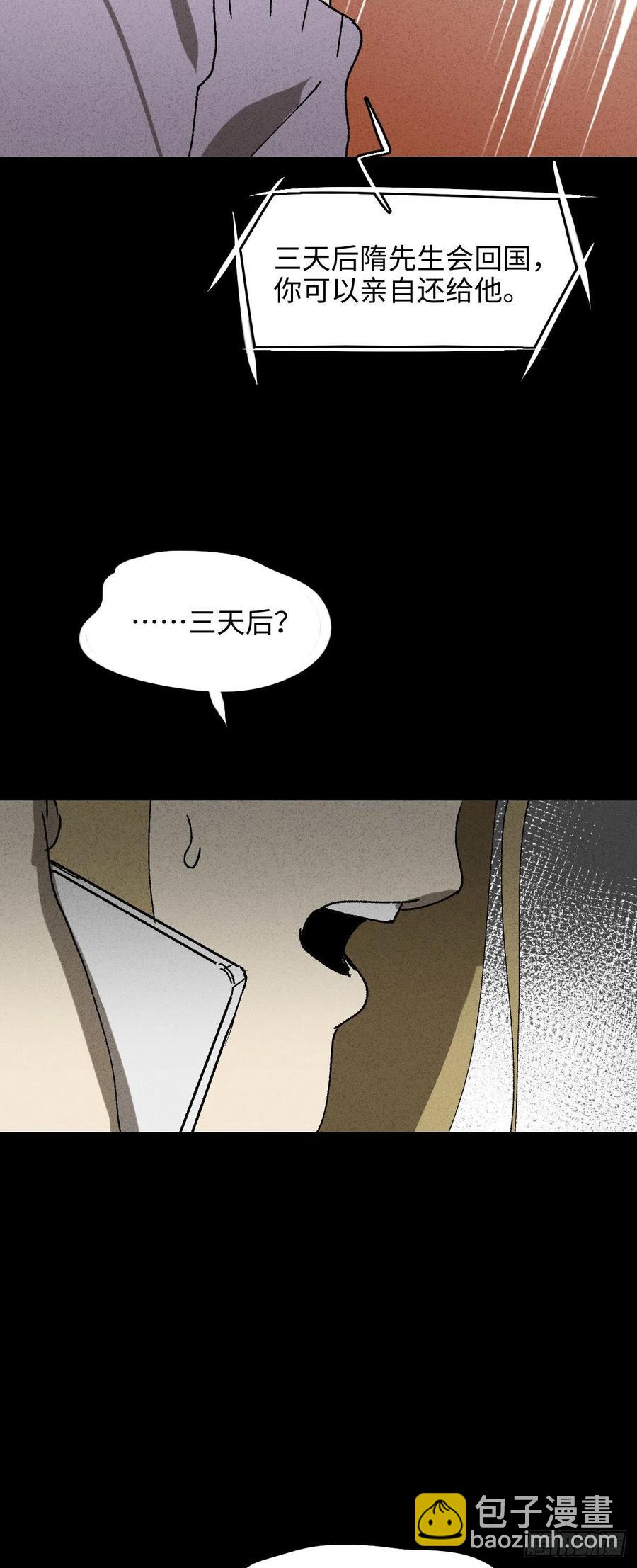 🍸怪奇笔记（怪奇脑洞集） 拯救我的情人（1） 第11页