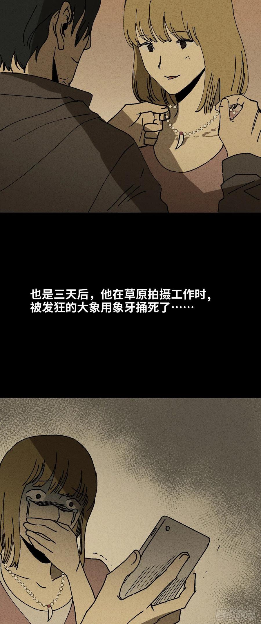🍸怪奇笔记（怪奇脑洞集） 拯救我的情人（1） 第17页