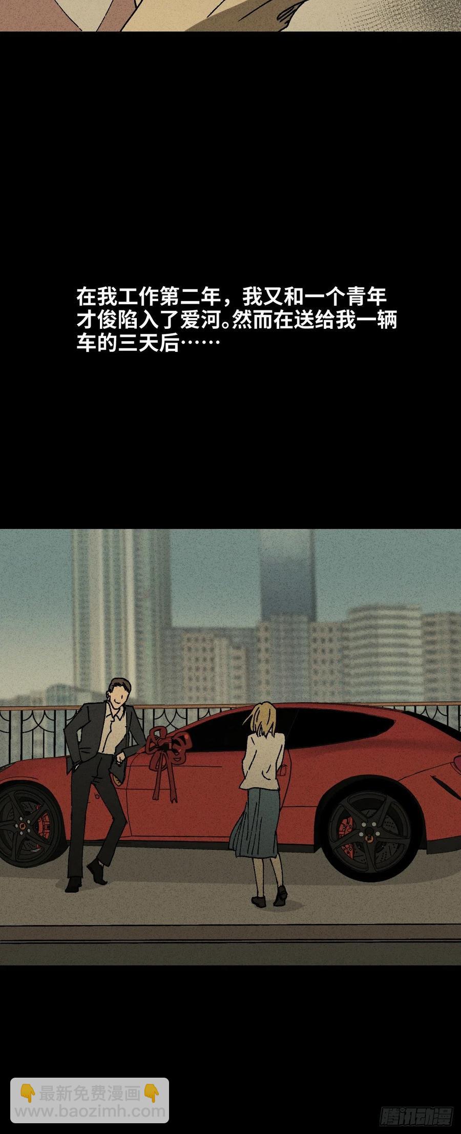 🍸怪奇笔记（怪奇脑洞集） 拯救我的情人（1） 第18页
