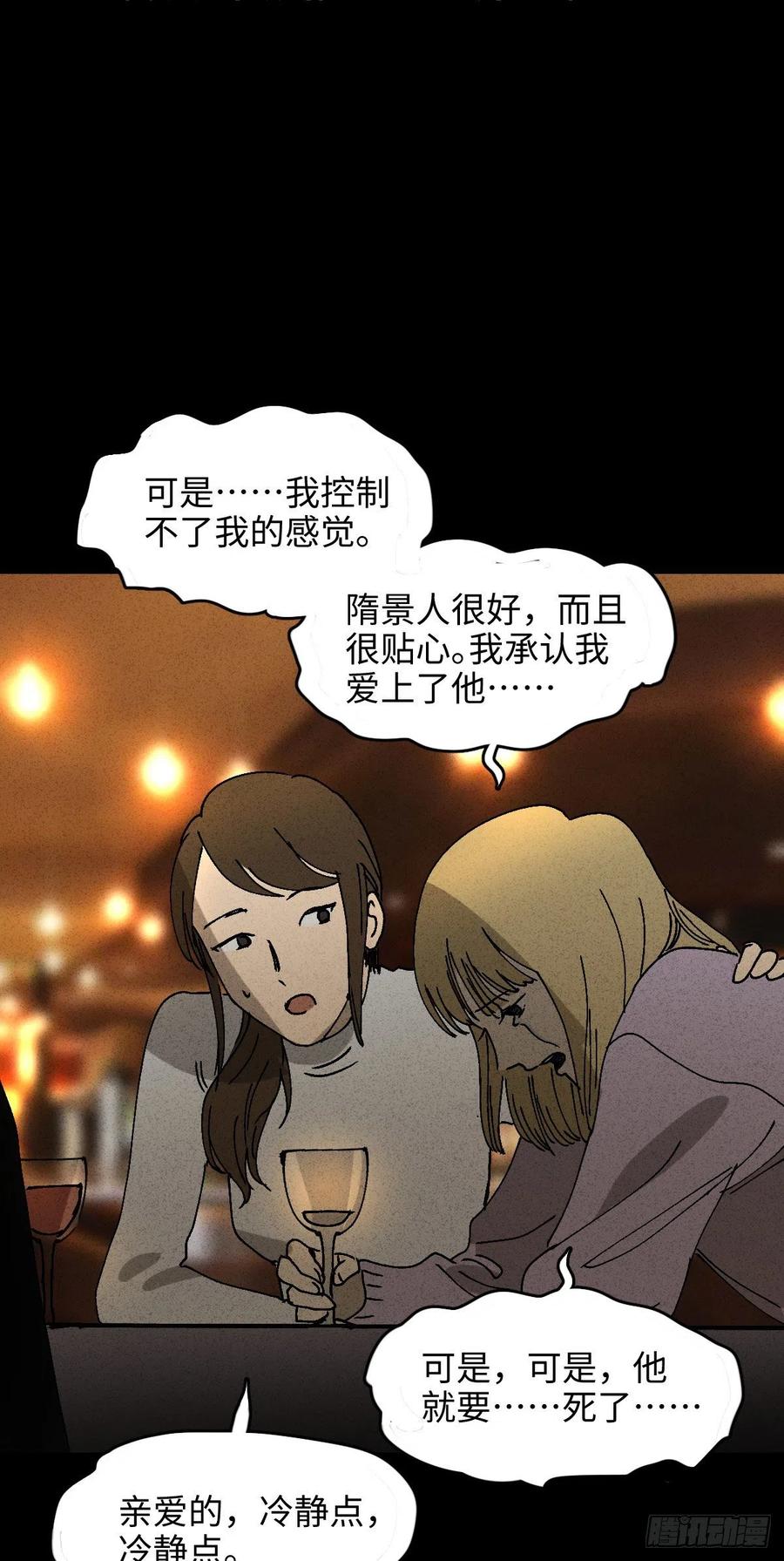 🍸怪奇笔记（怪奇脑洞集） 拯救我的情人（1） 第21页
