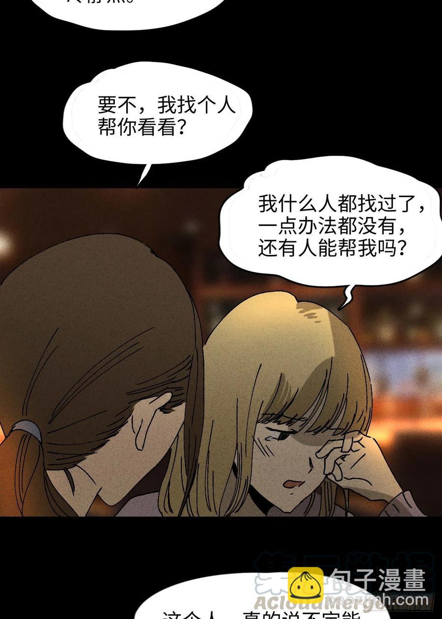 🍸怪奇笔记（怪奇脑洞集） 拯救我的情人（1） 第22页