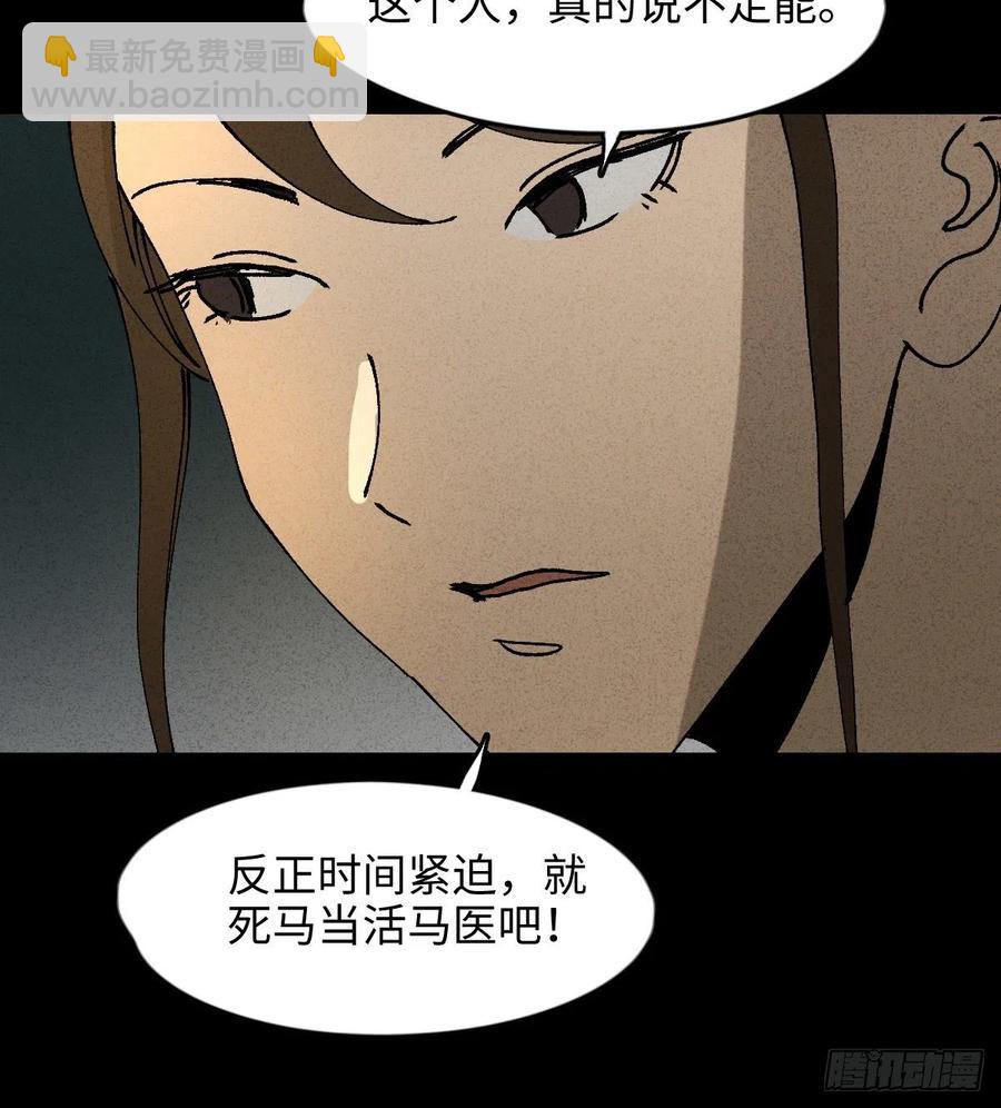 🍸怪奇笔记（怪奇脑洞集） 拯救我的情人（1） 第23页