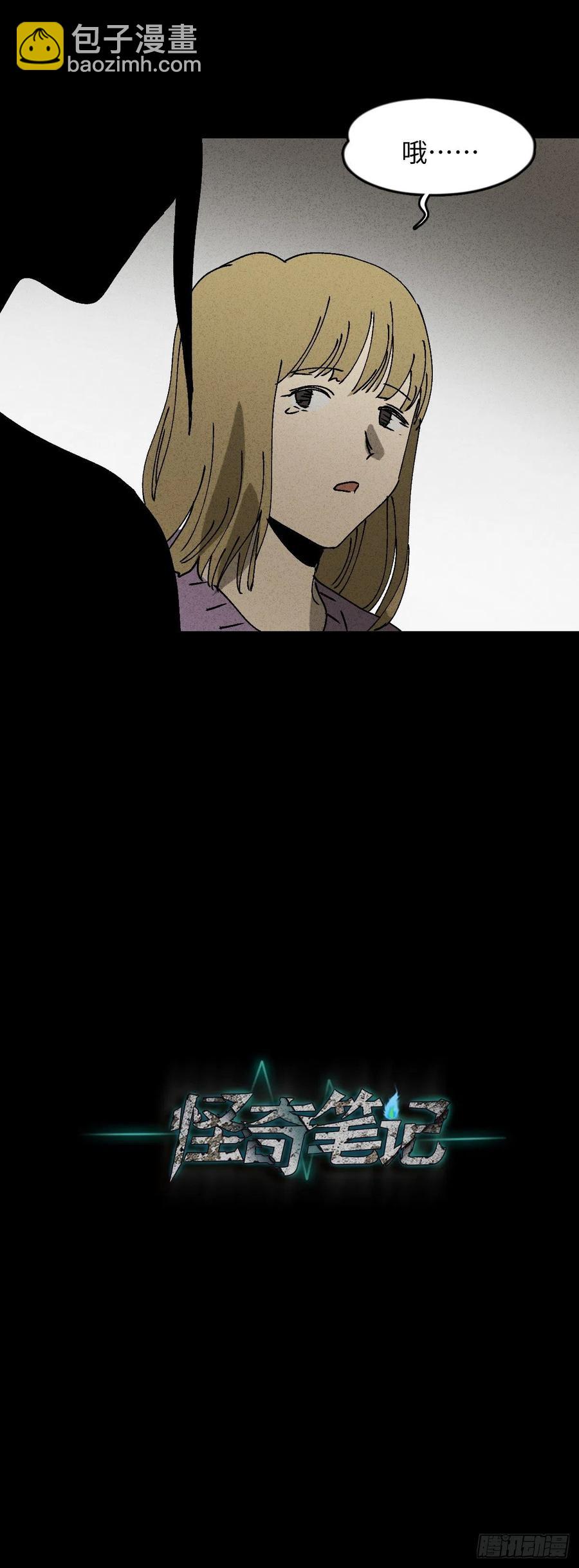 🍸怪奇笔记（怪奇脑洞集） 拯救我的情人（1） 第24页
