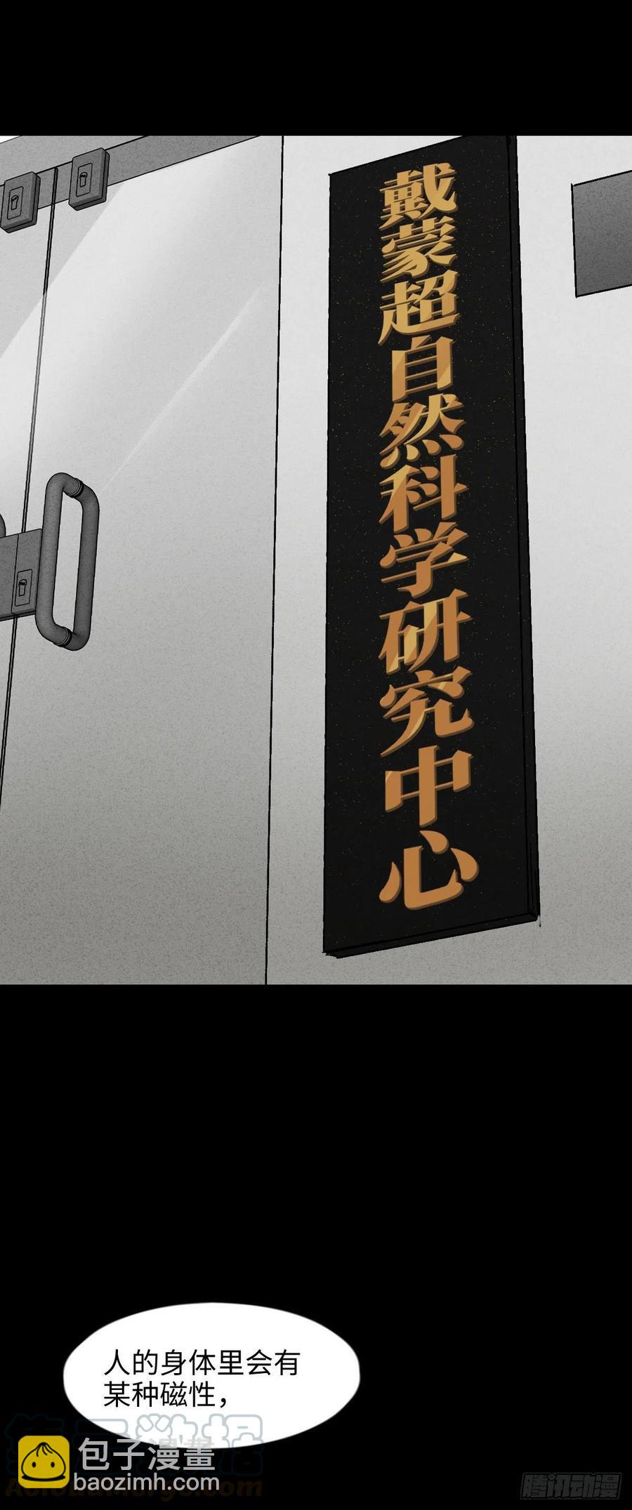 🍸怪奇笔记（怪奇脑洞集） 拯救我的情人（1） 第25页