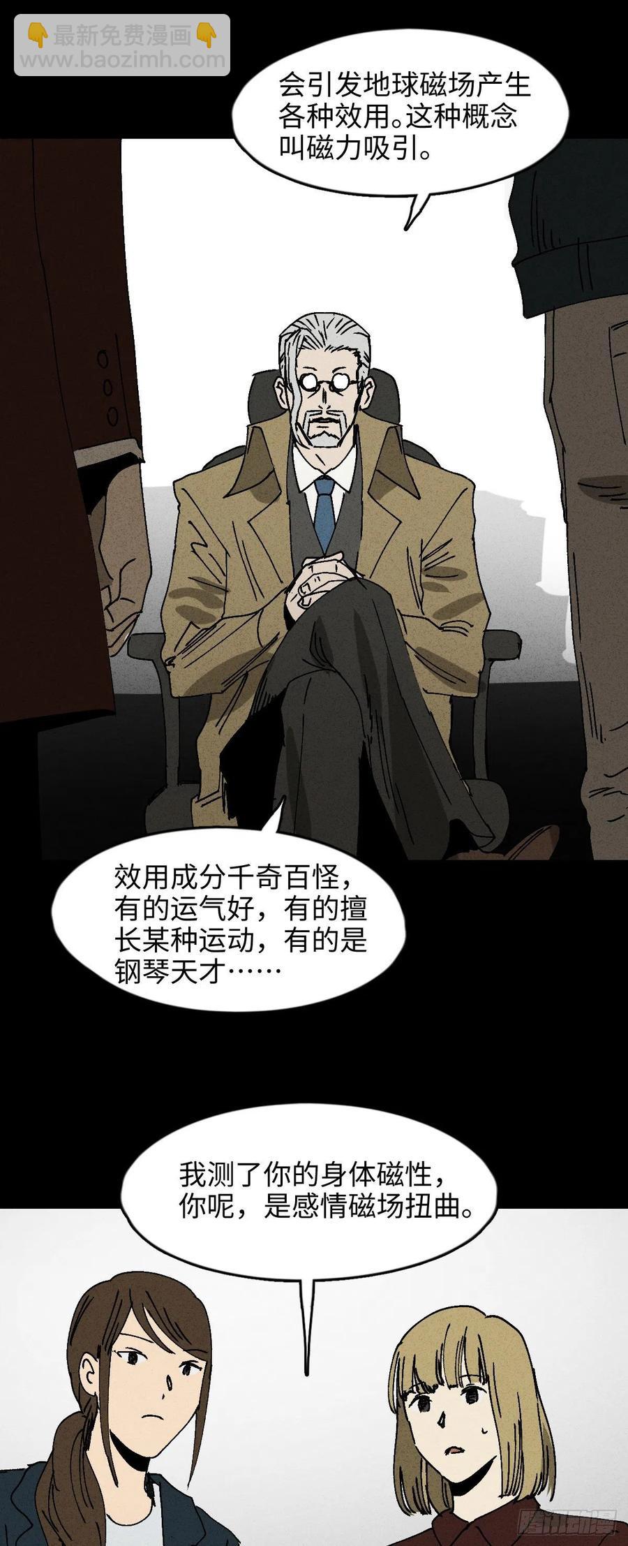 🍸怪奇笔记（怪奇脑洞集） 拯救我的情人（1） 第26页