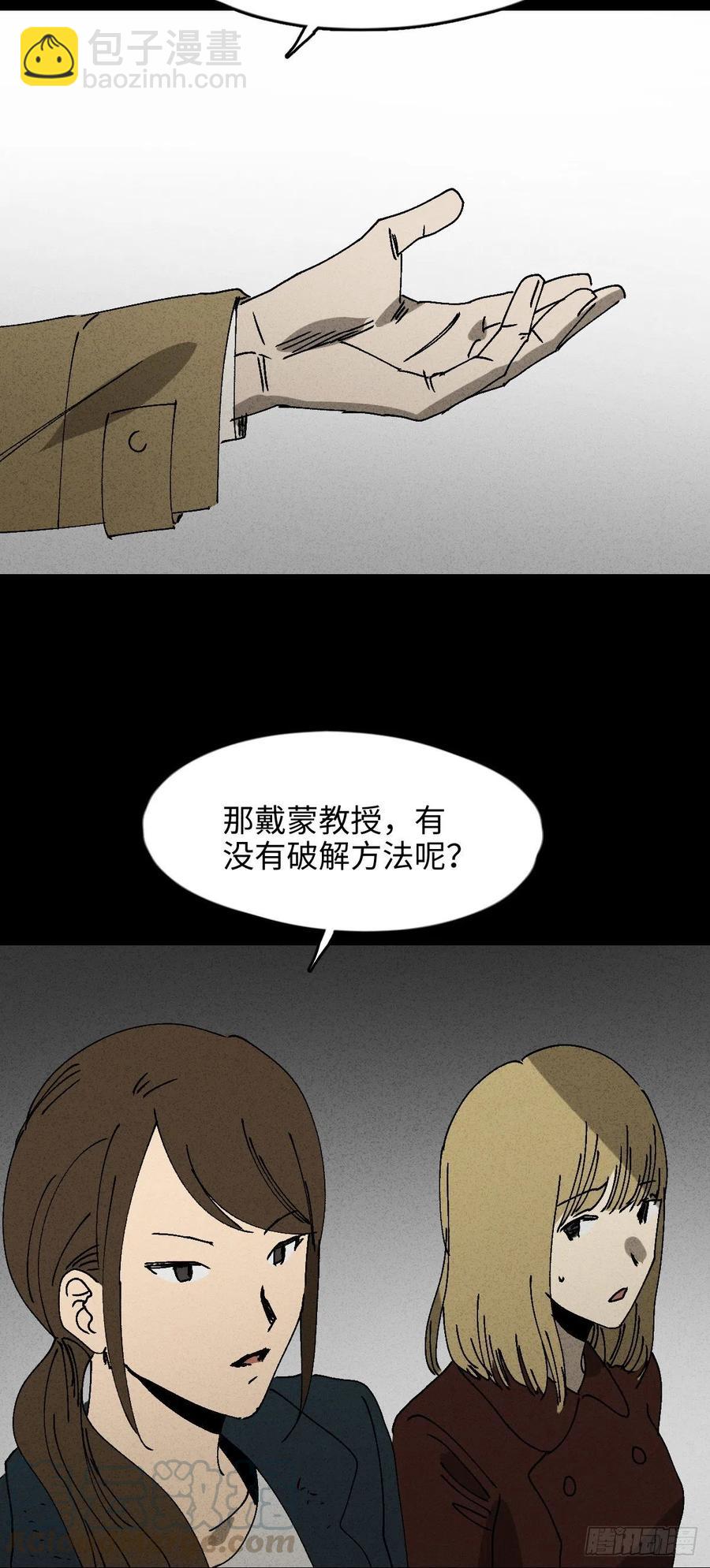 🍸怪奇笔记（怪奇脑洞集） 拯救我的情人（1） 第28页