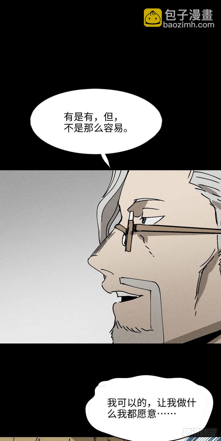 🍸怪奇笔记（怪奇脑洞集） 拯救我的情人（1） 第29页