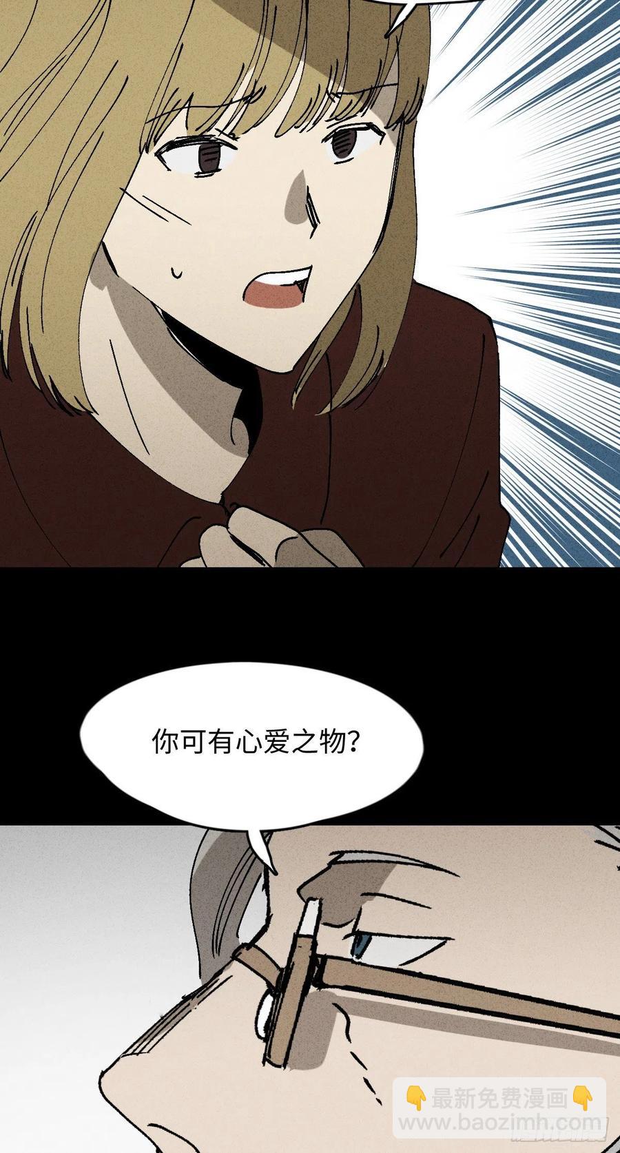 🍸怪奇笔记（怪奇脑洞集） 拯救我的情人（1） 第30页