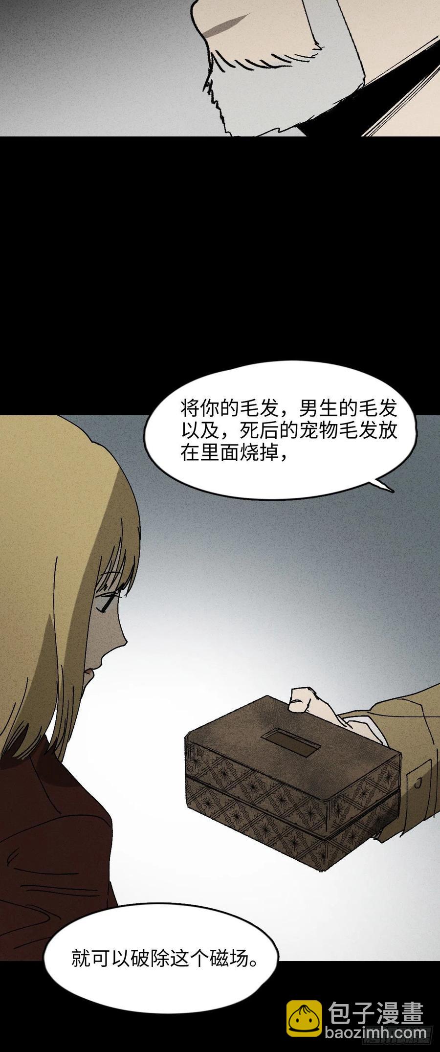 🍸怪奇笔记（怪奇脑洞集） 拯救我的情人（1） 第32页