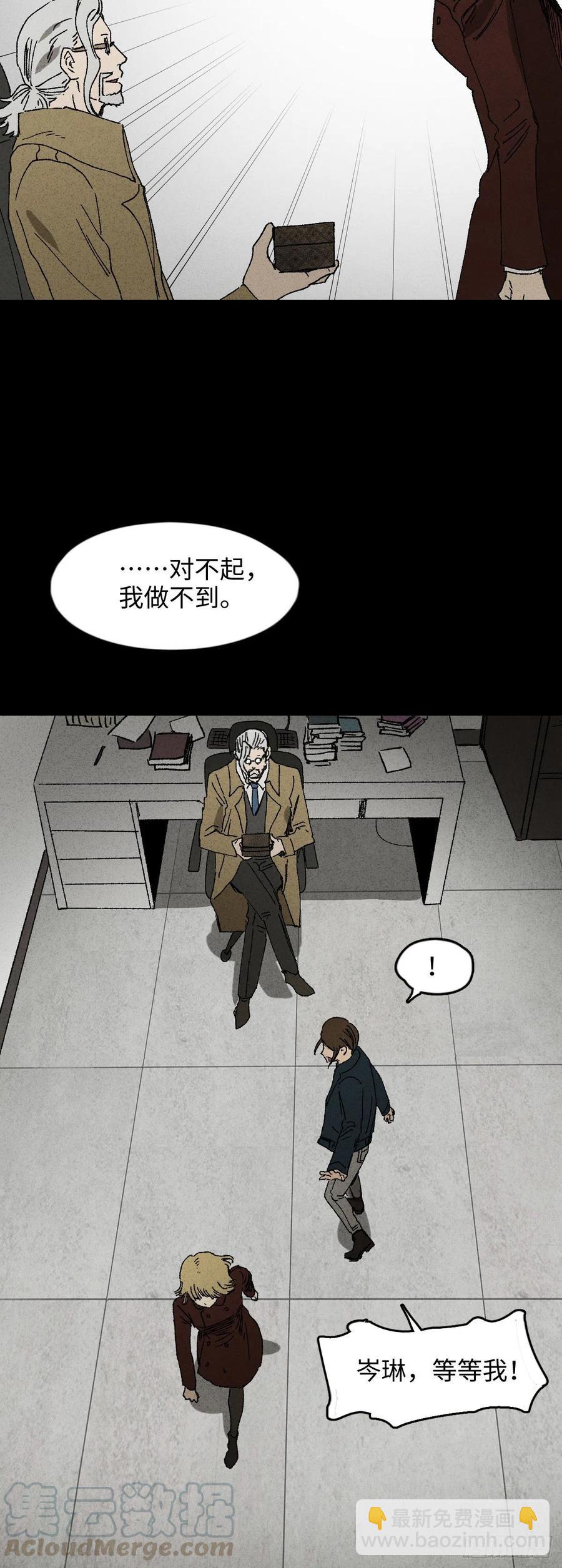 🍸怪奇笔记（怪奇脑洞集） 拯救我的情人（1） 第34页