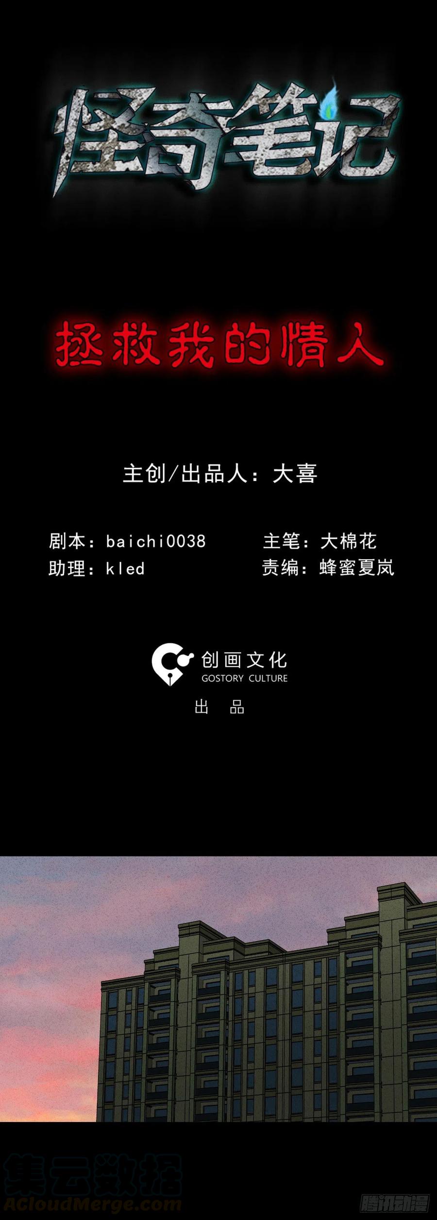 🍸怪奇笔记（怪奇脑洞集） 拯救我的情人（1） 第4页