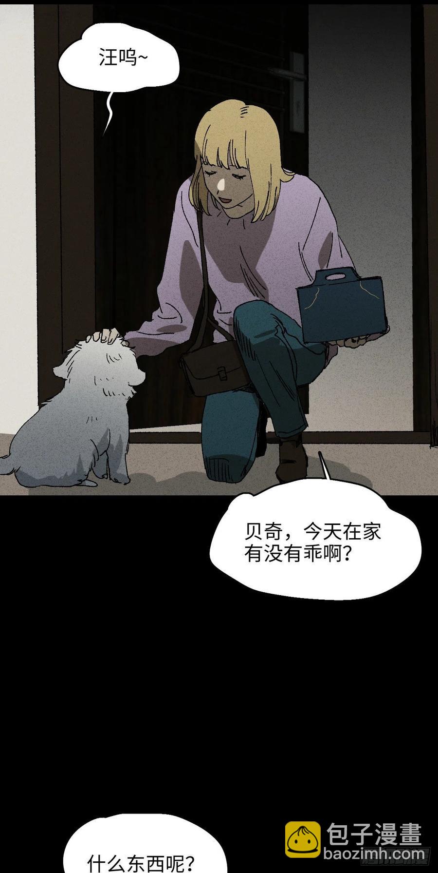 🍸怪奇笔记（怪奇脑洞集） 拯救我的情人（1） 第6页