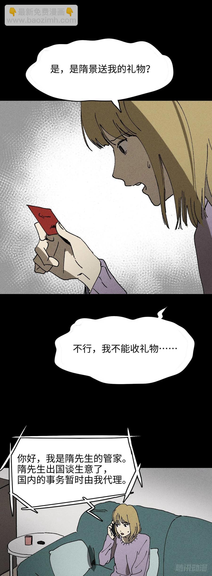 🍸怪奇笔记（怪奇脑洞集） 拯救我的情人（1） 第9页