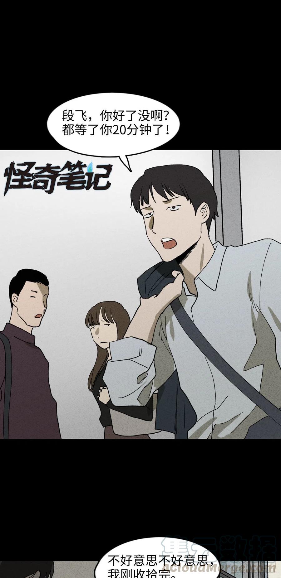 🍸怪奇笔记（怪奇脑洞集） 时间信用卡（1） 第1页