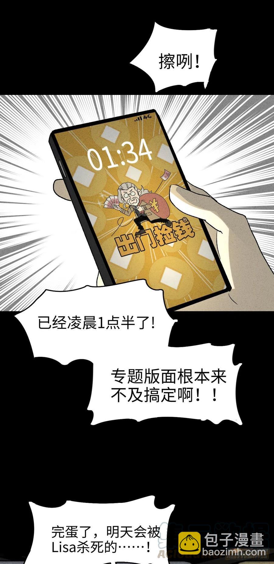 🍸怪奇笔记（怪奇脑洞集） 时间信用卡（1） 第10页