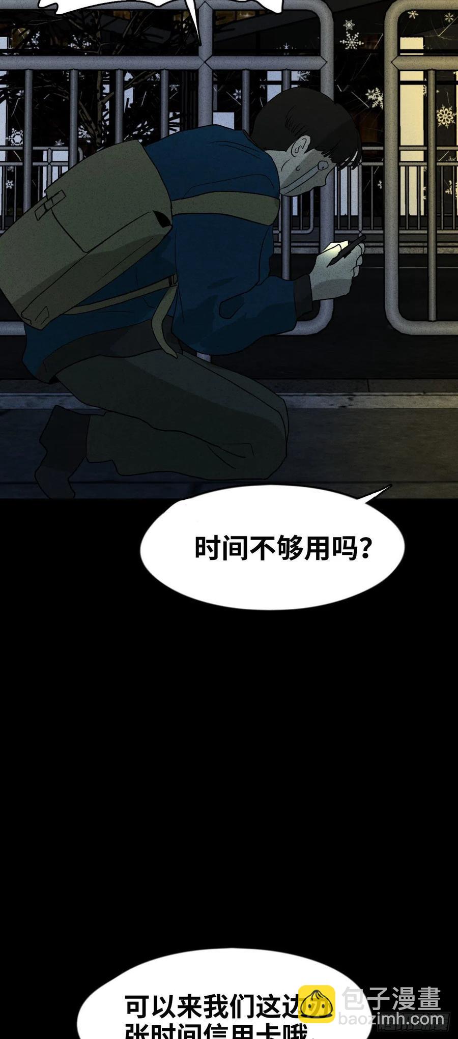 🍸怪奇笔记（怪奇脑洞集） 时间信用卡（1） 第11页