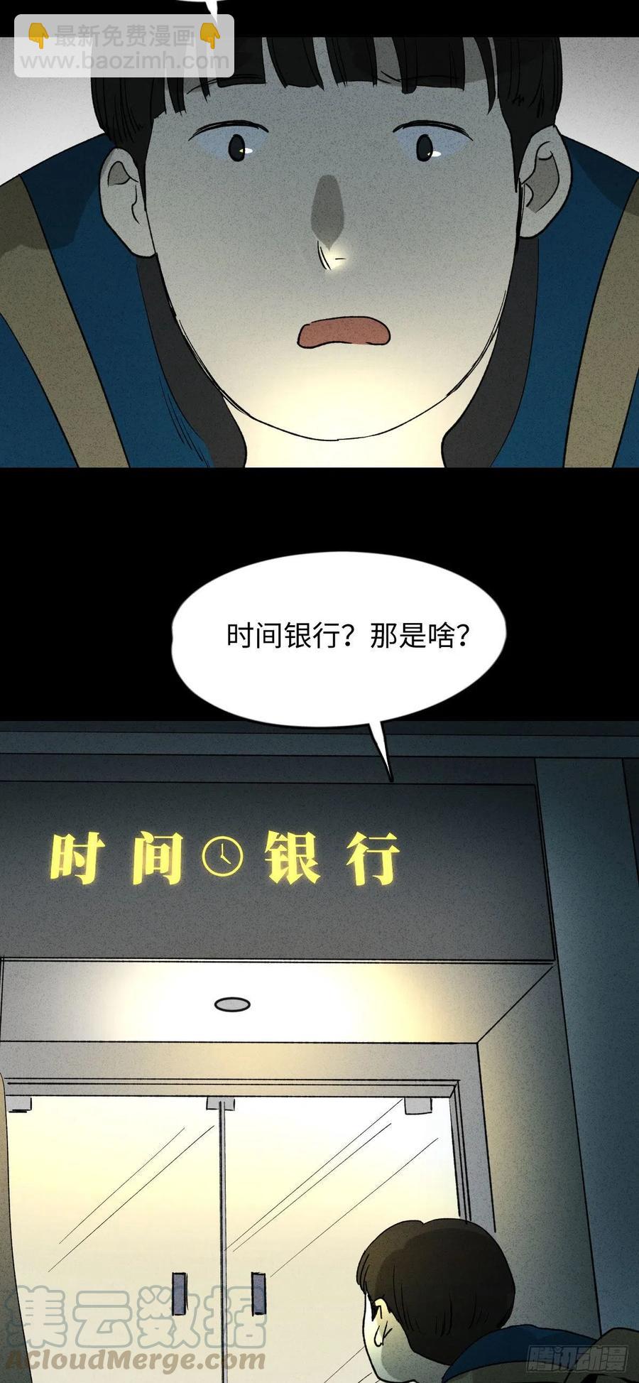 🍸怪奇笔记（怪奇脑洞集） 时间信用卡（1） 第13页