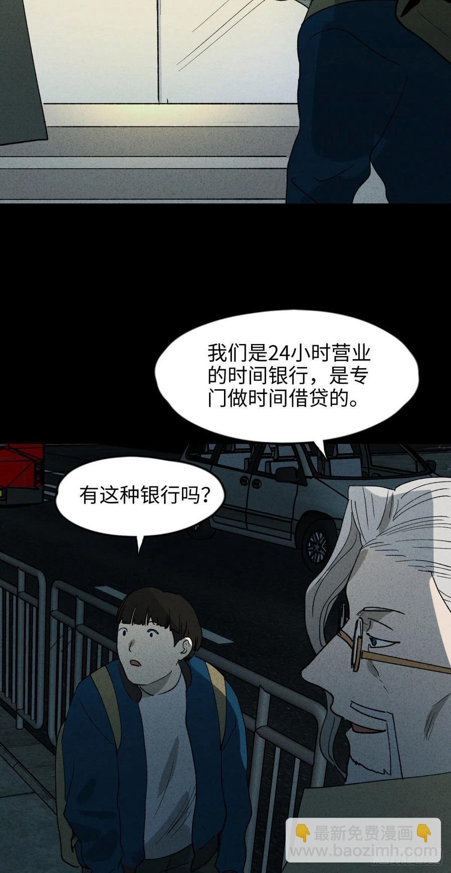 🍸怪奇笔记（怪奇脑洞集） 时间信用卡（1） 第14页