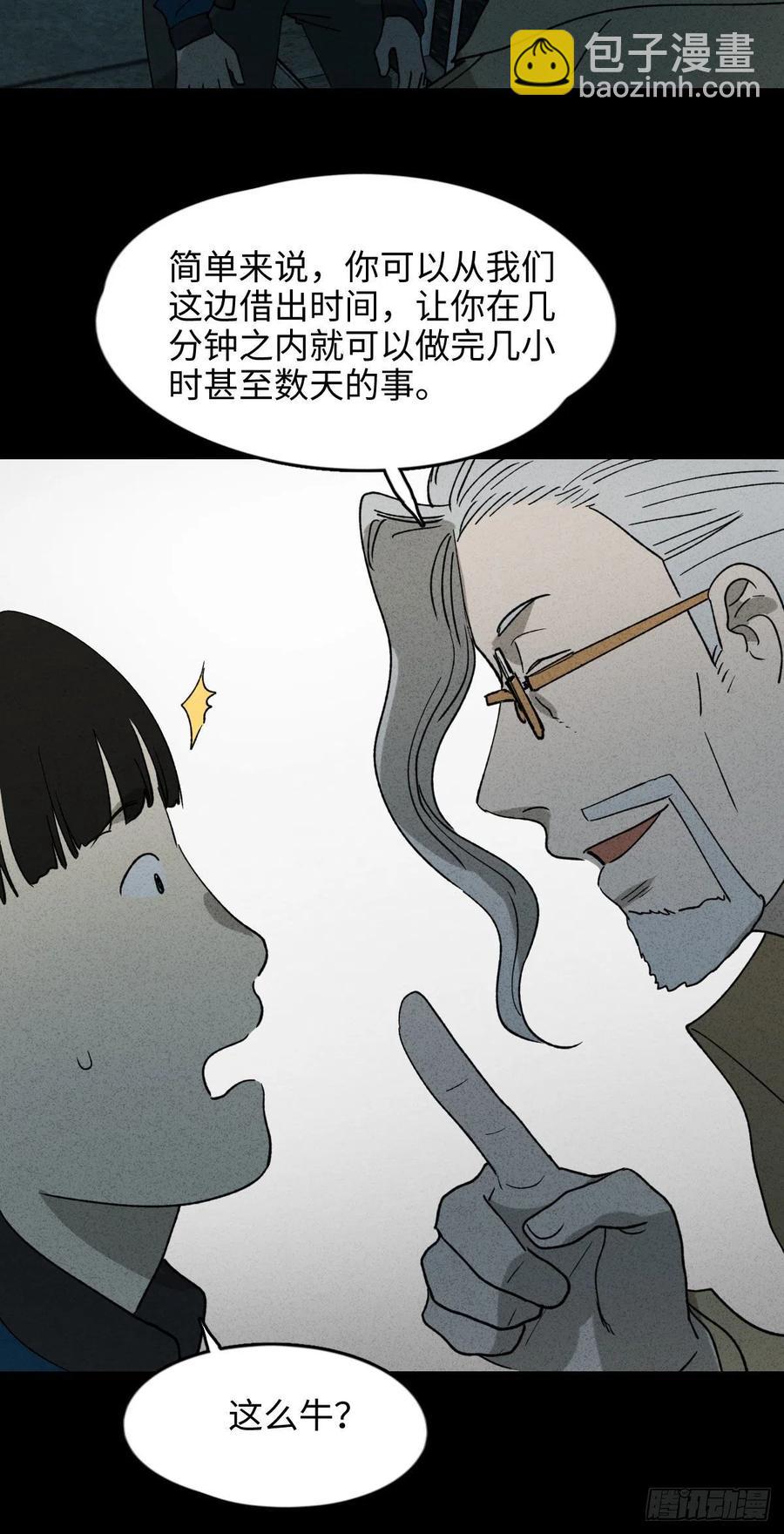 🍸怪奇笔记（怪奇脑洞集） 时间信用卡（1） 第15页