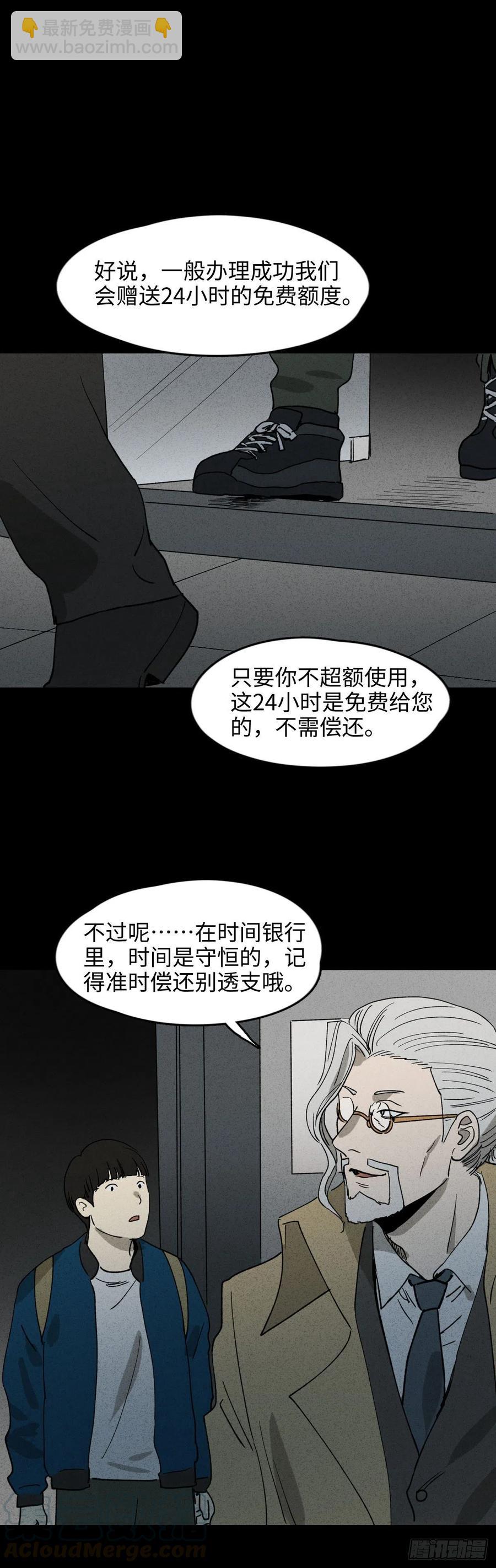 🍸怪奇笔记（怪奇脑洞集） 时间信用卡（1） 第16页