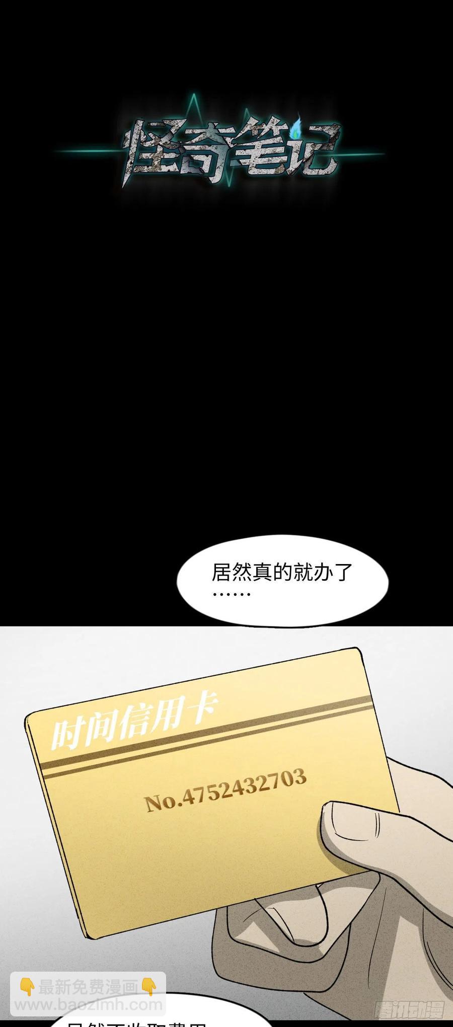 🍸怪奇笔记（怪奇脑洞集） 时间信用卡（1） 第18页