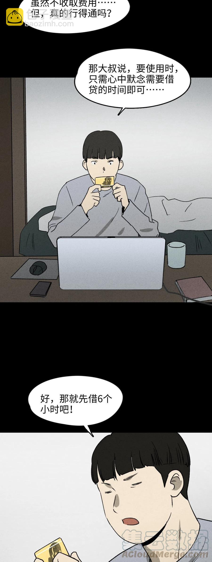 🍸怪奇笔记（怪奇脑洞集） 时间信用卡（1） 第19页