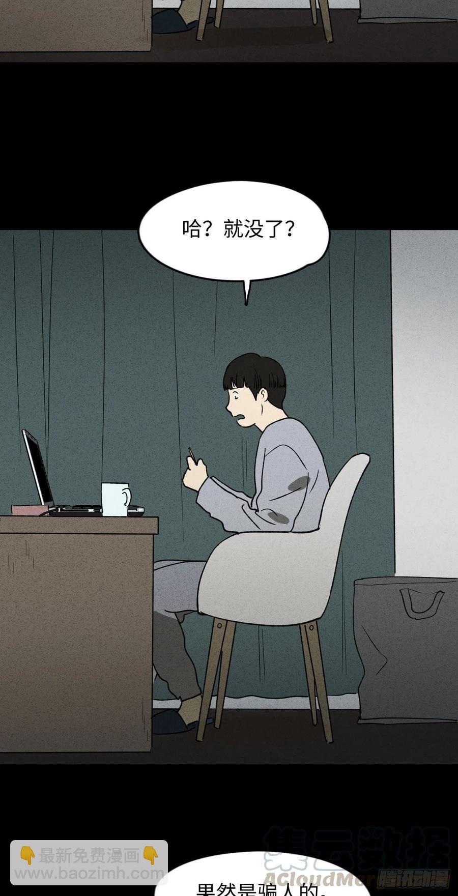 🍸怪奇笔记（怪奇脑洞集） 时间信用卡（1） 第22页