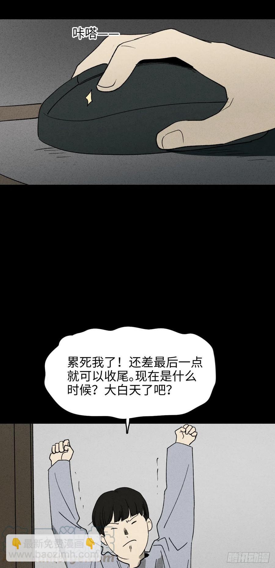 🍸怪奇笔记（怪奇脑洞集） 时间信用卡（1） 第25页