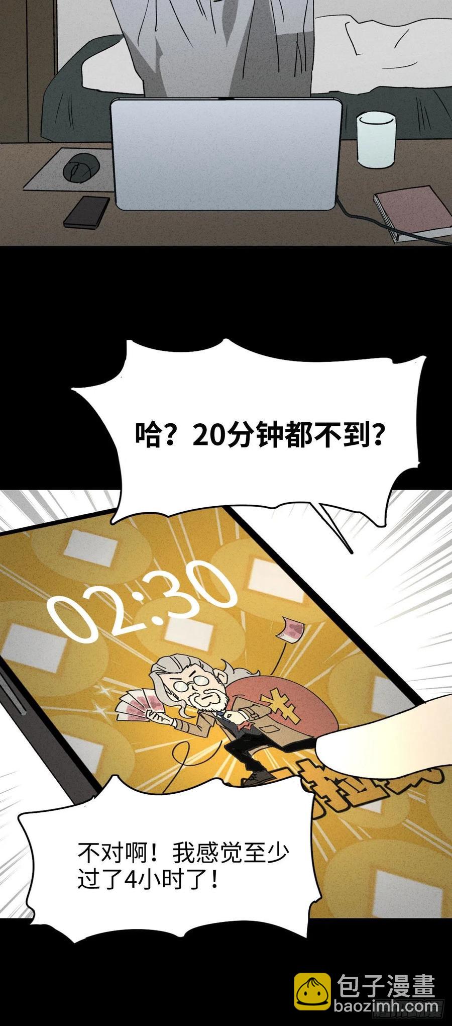 🍸怪奇笔记（怪奇脑洞集） 时间信用卡（1） 第26页