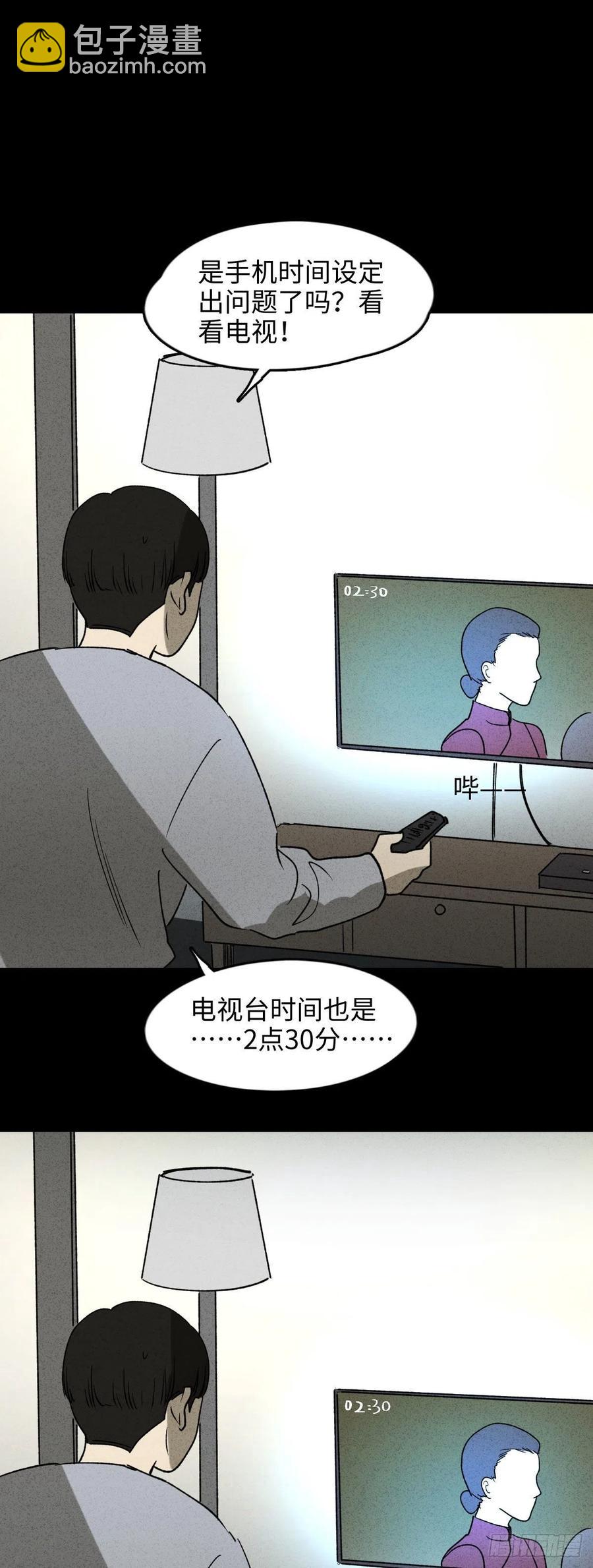 🍸怪奇笔记（怪奇脑洞集） 时间信用卡（1） 第27页