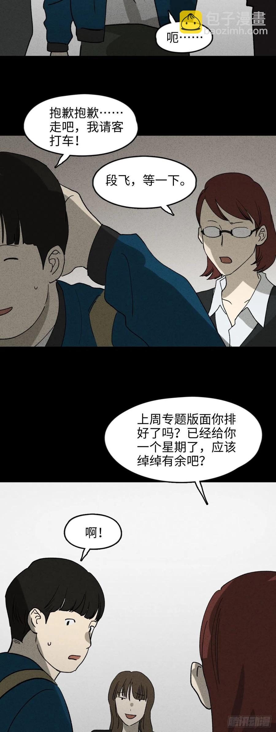 🍸怪奇笔记（怪奇脑洞集） 时间信用卡（1） 第3页