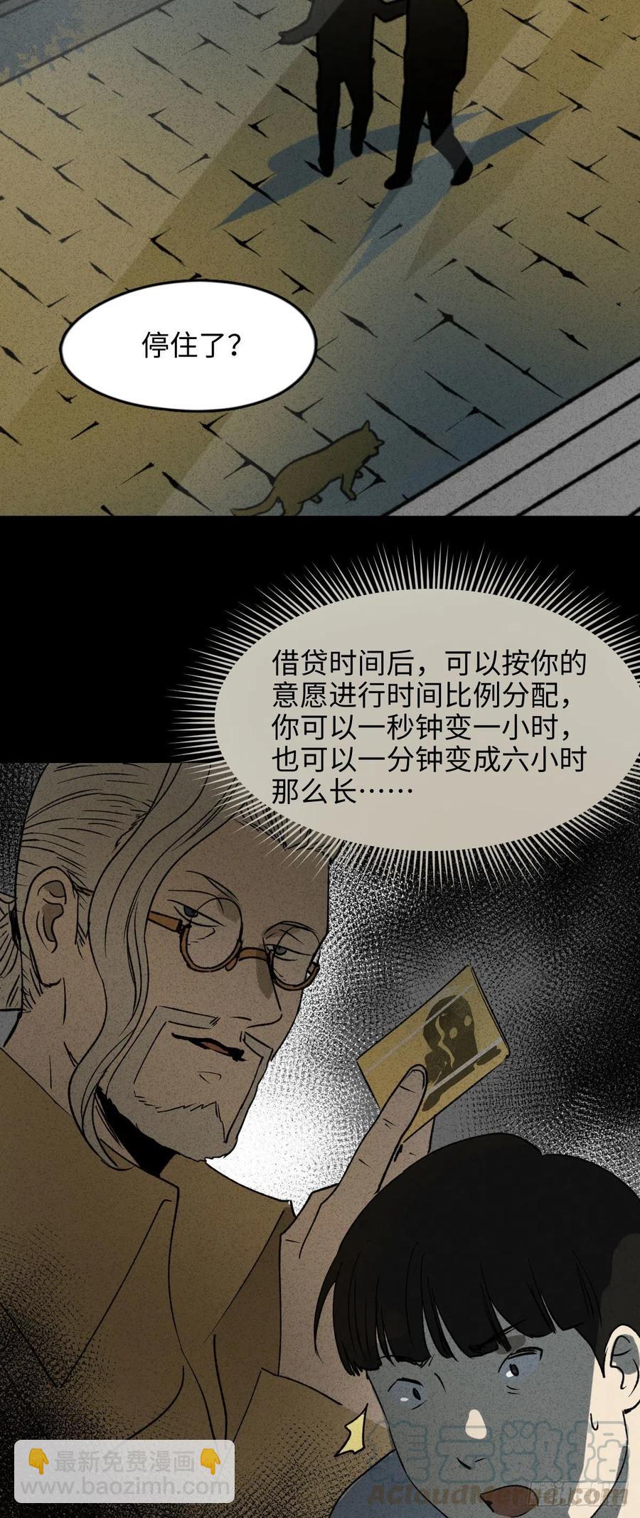 🍸怪奇笔记（怪奇脑洞集） 时间信用卡（1） 第31页